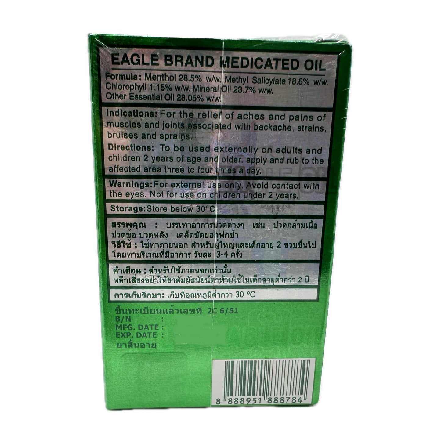 Eagle Brand Medicated Oil น้ำมันตรานกอินทรีย์ - 12ml
