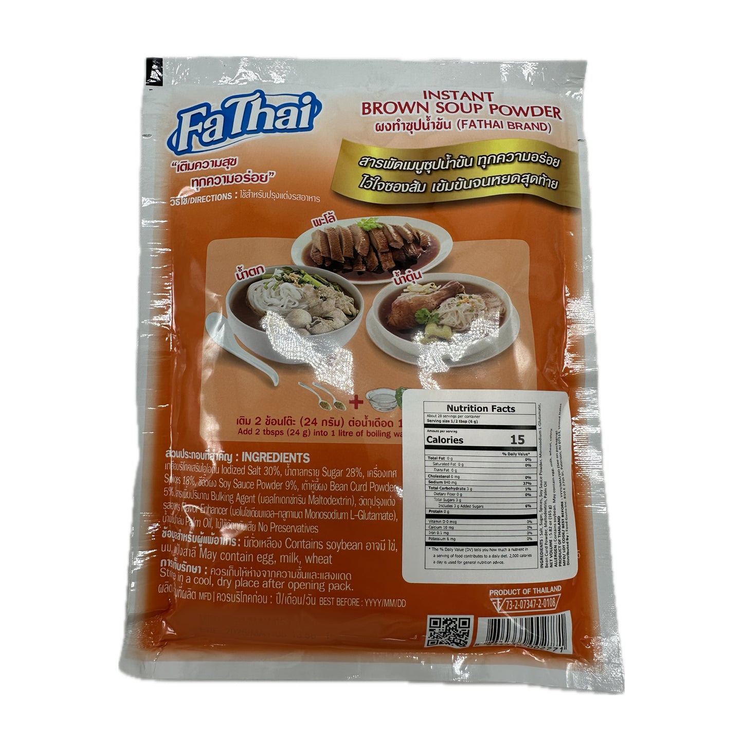 Fathai Brand Instant Brown Soup Powder ผงทำซุปข้น ตราฟ้าไทย - 165g