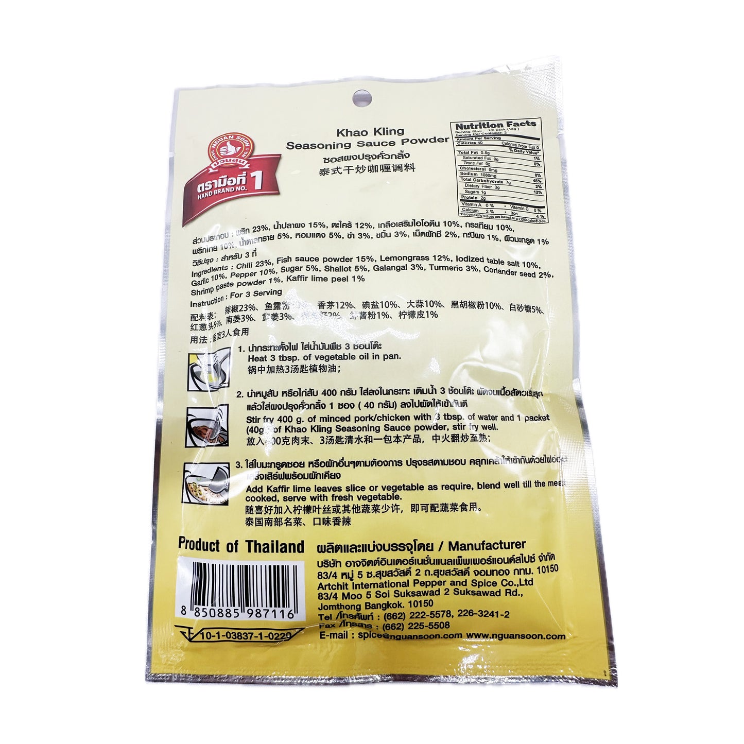 Khao Kling Seasoning Sauce Powder Nguan Soon Brand ซอสผงปรุงคั่วกลิ้ง ตราง่วนสูน - 40 g