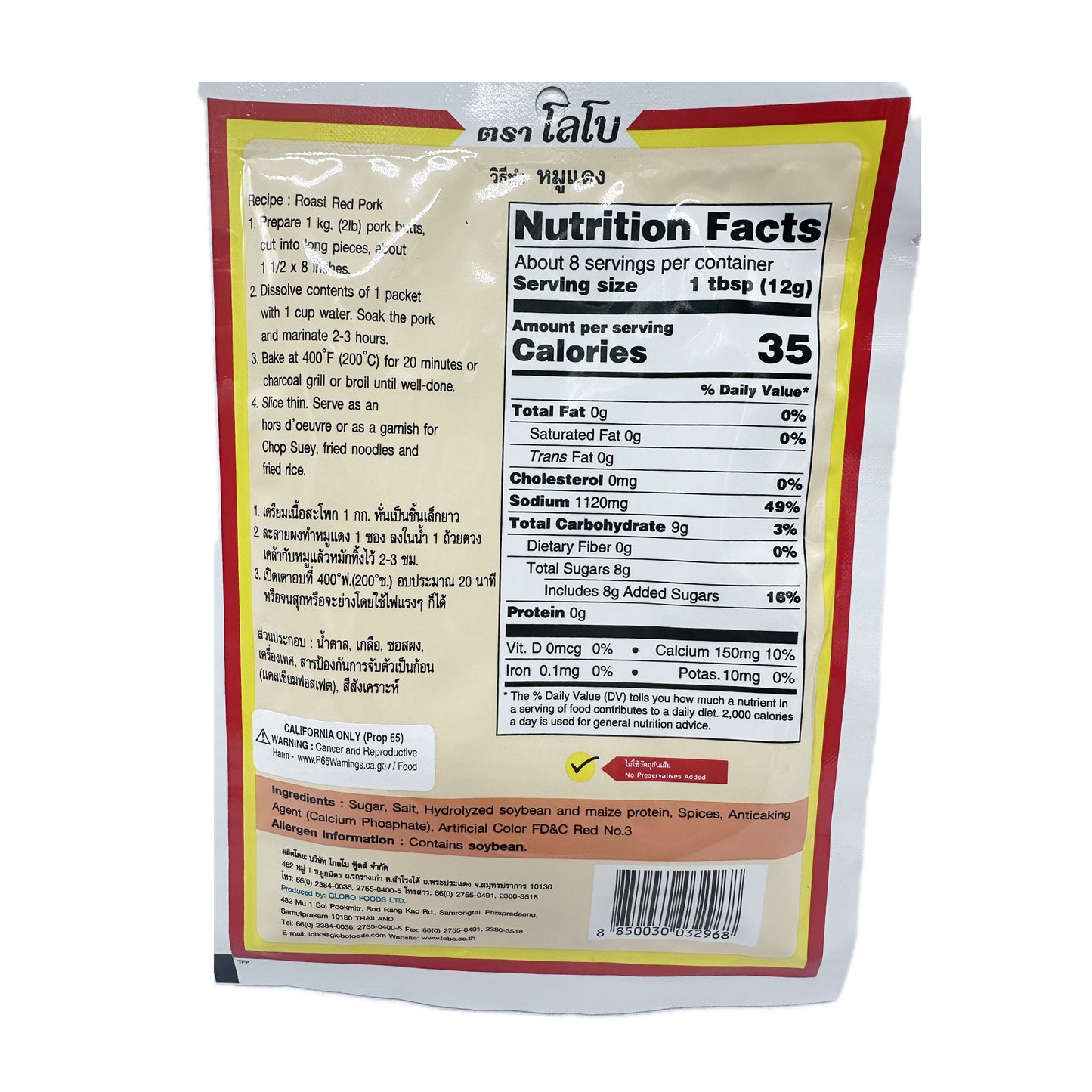 Lobo Roast Red Pork Seasoning Mix ผงทำหมูแดง ตราโลโบ - 100g