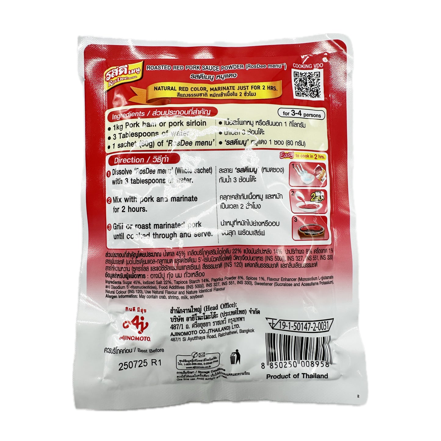 Roasted Red Pork RosDee Menu ซอสหมักหมูแดงปรุงสำเร็จชนิดผง รสดีเมนู - 80g